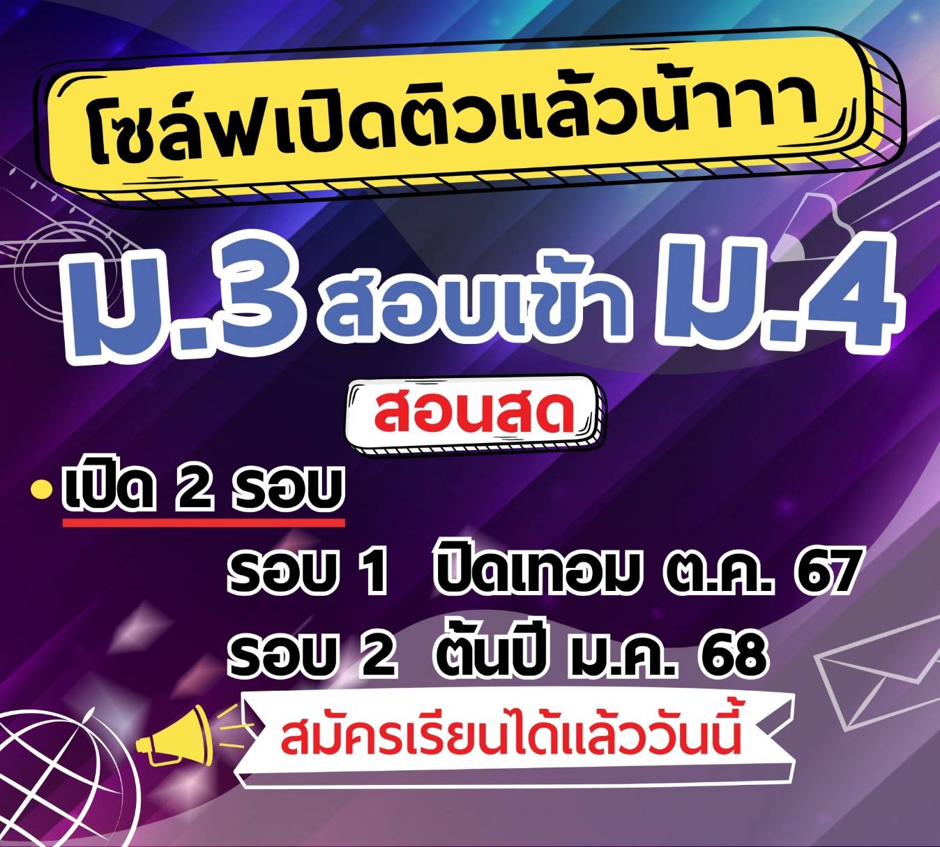 คอร์ส ม.3