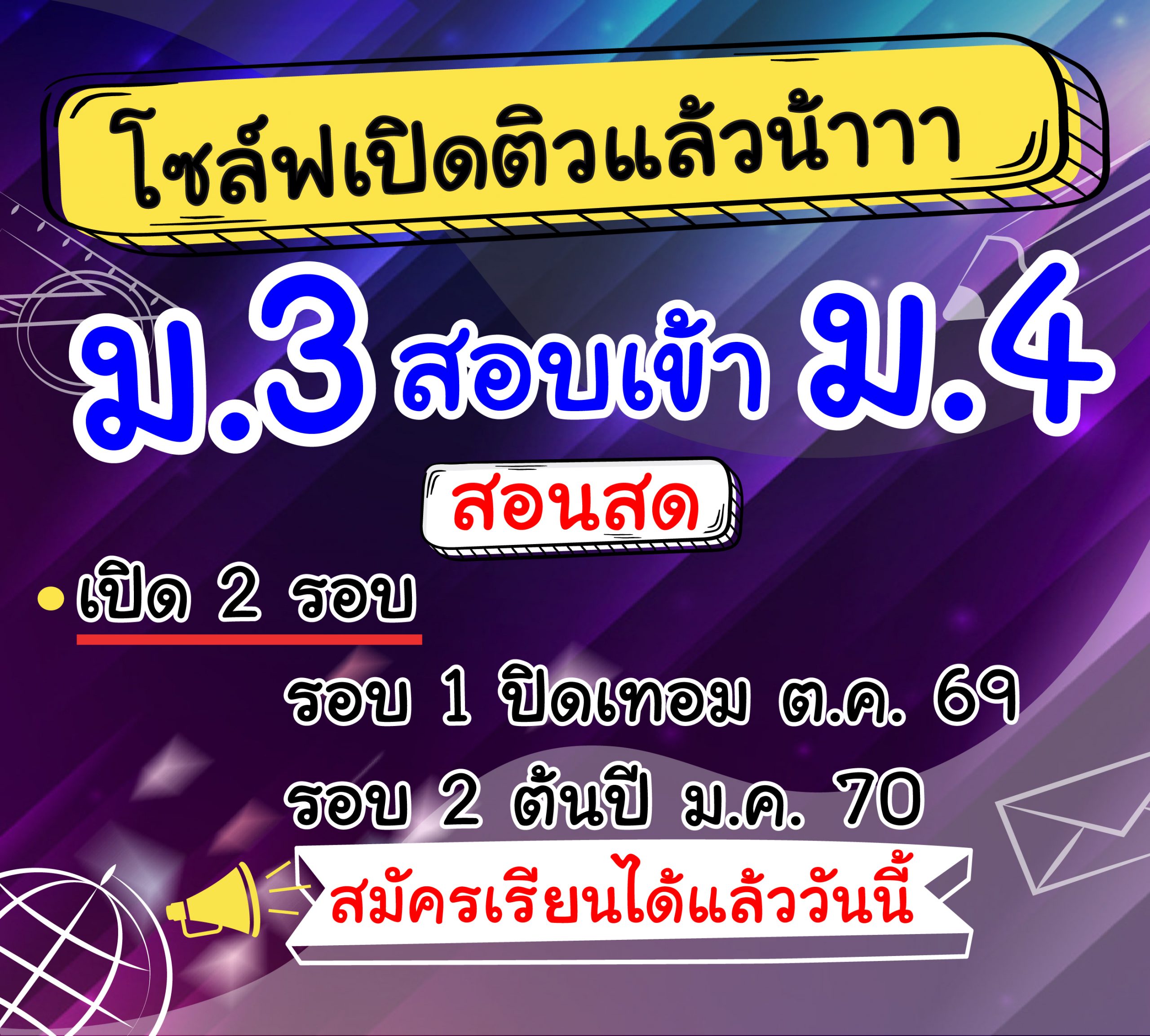 คอร์ส ม.3