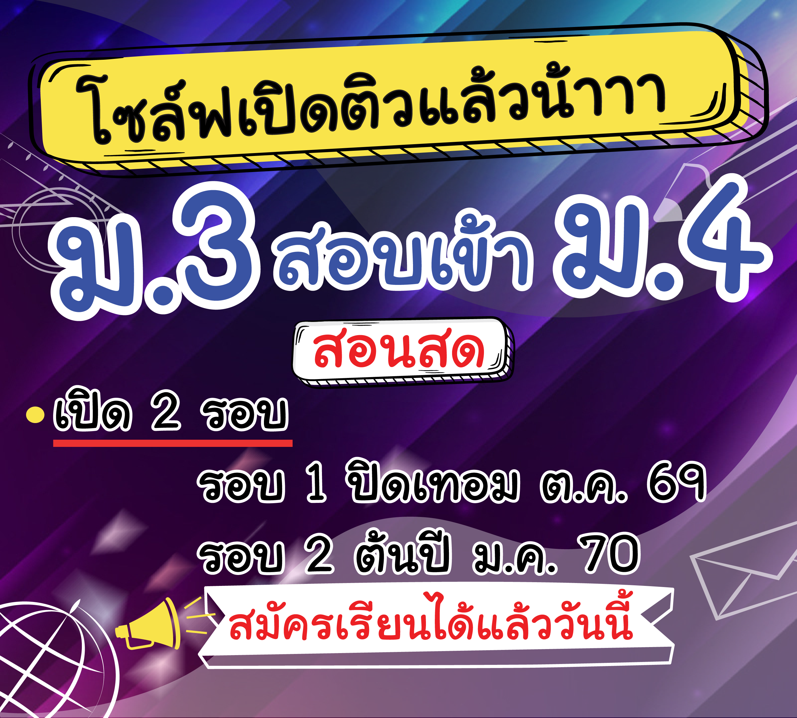 คอร์ส ม.3