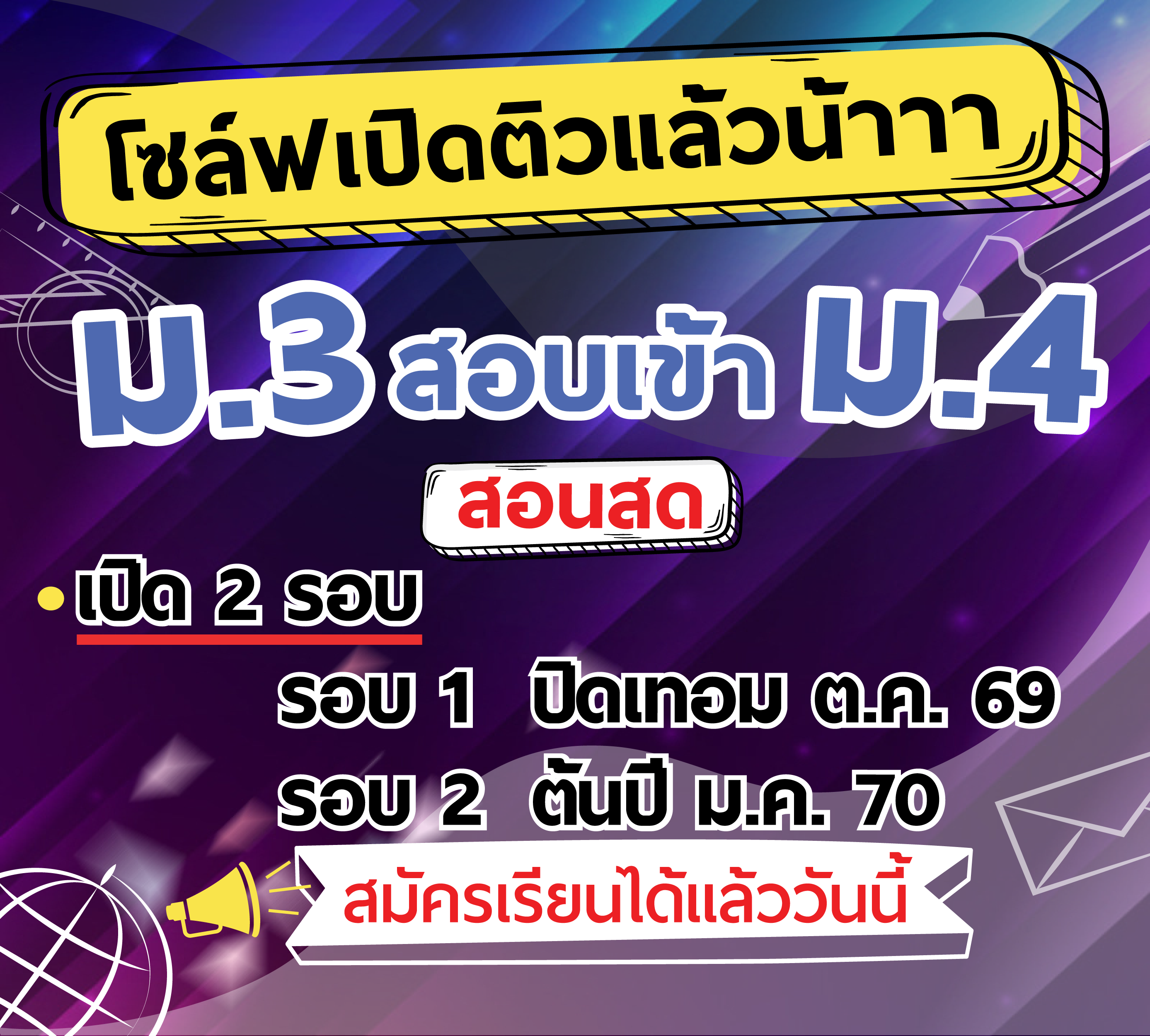 คอร์ส ม.3